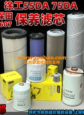 徐工挖掘机55 75D/DA久保田 空气机油柴油油水滤清器小型挖机配件