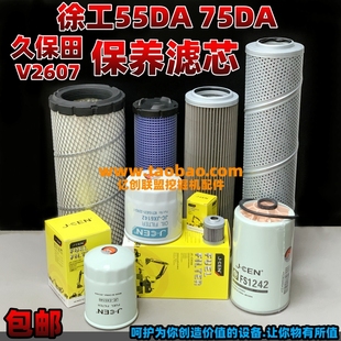 徐工挖掘机55 75D/DA久保田 空气机油柴油油水滤清器小型挖机配件