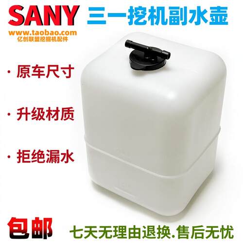 三一挖掘机SY135 155 205 215 235 245副水箱 小储水箱付水壶配件