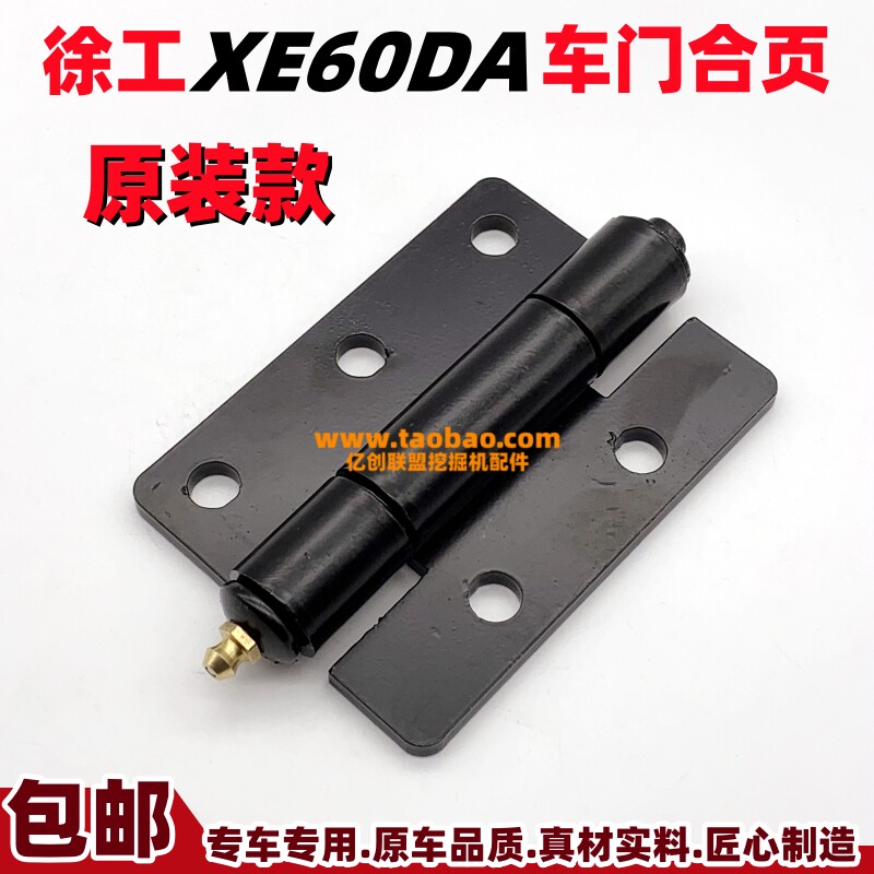 徐工挖掘机55DA 60 135 215驾驶室车门合页 铰链小型农用挖机配件