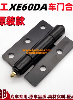 徐工挖掘机55DA 60 135 215驾驶室车门合页 铰链小型农用挖机配件