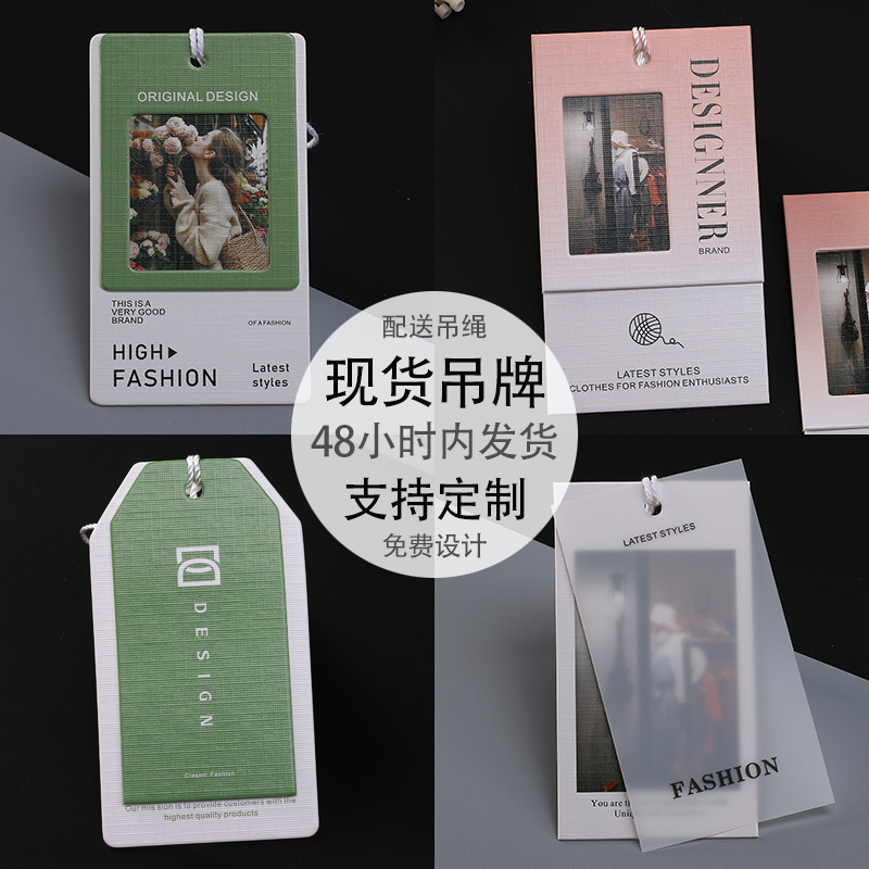 女装挂牌现货通用服装吊牌定制高档商标衣服标签订做logo卡片印刷