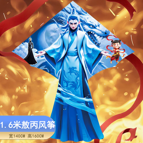 敖丙哪吒魔童风筝儿童大人易飞