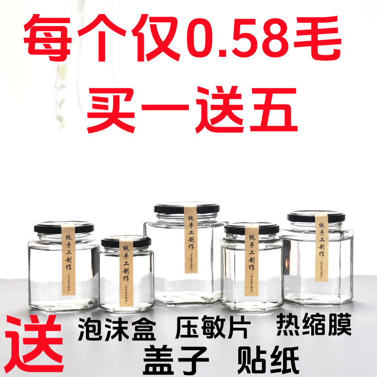 食品级六角玻璃瓶防漏收纳密封罐