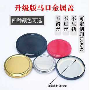 马口铁盖玻璃瓶盖圆形通用蜂蜜瓶盖酱菜瓶盖罐头瓶盖子防漏杯盖高
