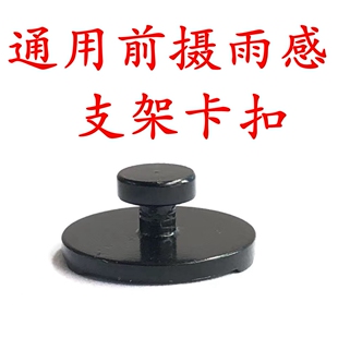 别克雪佛兰凯迪拉克通用汽车前置摄像头和雨量传感器支架固定卡扣