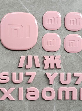 适用小米车标尾贴樱花粉甜菜根紫黄色黑化武士改装饰yu7苏su