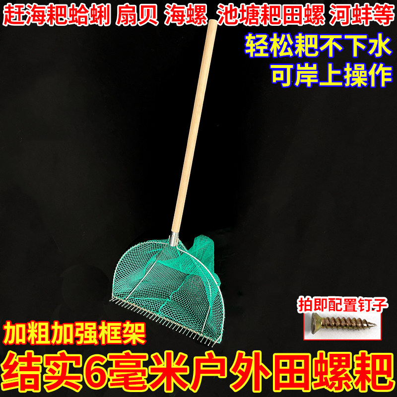 全套耙田螺神器户外赶海耙海螺贝类海鲜螃蟹加粗框架结实耙鱼虾