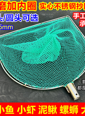 双圈防磨不锈钢抄网头钓鱼实心鱼网平头抄网大物小眼捞鱼泥鳅网兜