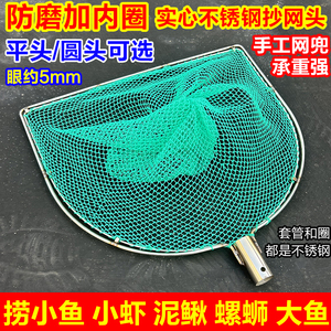 鱼网抄网网兜不锈钢实心抄网头