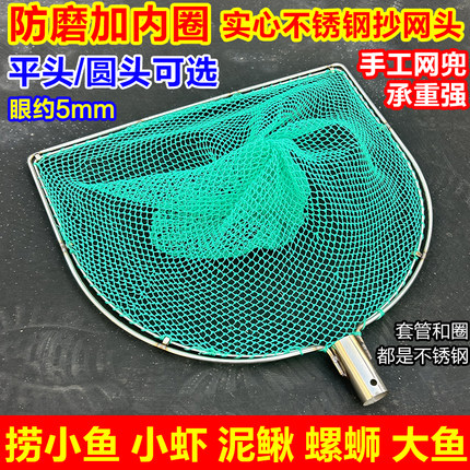 双圈防磨不锈钢抄网头钓鱼实心鱼网平头抄网大物小眼捞鱼泥鳅网兜