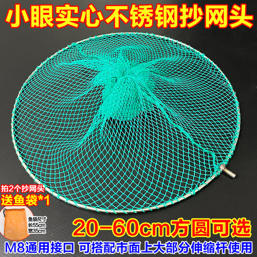 抄网头伸缩杆螺丝M8接口实心不锈钢捞鱼网小眼钓鱼捞鱼虾浮萍抄网
