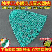手工编织0.5cm抄网网兜小眼尼龙鱼网捞鱼螺蛳泥鳅手工抄网头网兜
