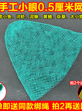 手工编织0.5cm抄网网兜小眼尼龙鱼网捞鱼螺蛳泥鳅手工抄网头网兜