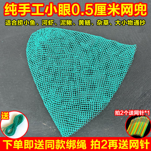 手工编织0.5cm抄网网兜小眼尼龙鱼网捞鱼螺蛳泥鳅手工抄网头网兜
