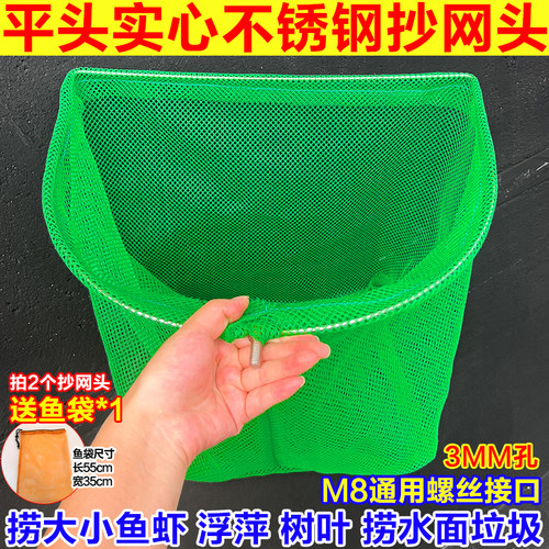 实心不锈钢抄网头0.3cm小眼加深抄网兜一体钓鱼8mm接口捞鱼手抄网