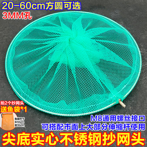 0.3cm小眼实心不锈钢抄网头8mm接口加深捞鱼捞泥鳅螃蟹鱼虾捞鱼网