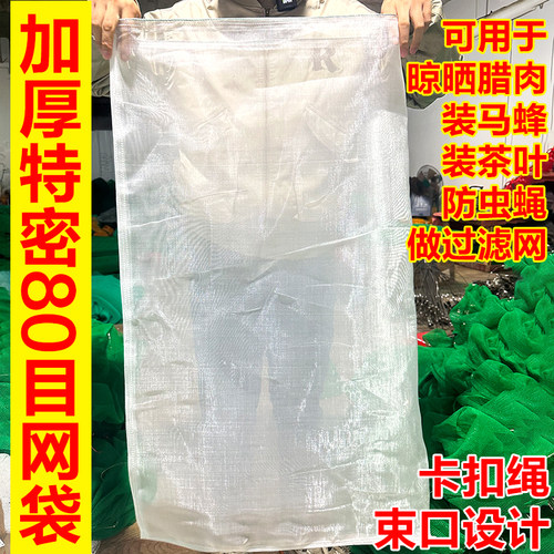 加密尼龙网袋晒腊肉防苍蝇透气网袋加厚装茶叶网袋便携式鱼护网袋