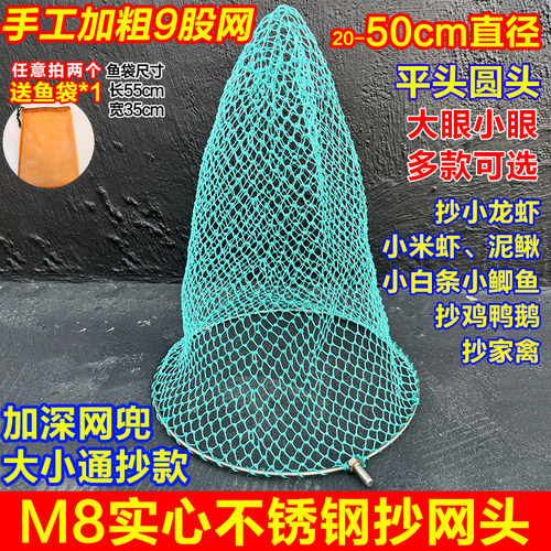 不锈钢实心抄网头螺丝8mm大物钓鱼抄网手工编织小眼加深鱼网捞鱼