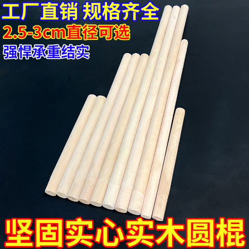 实心木杆加长光滑结实木杆配件抄网杆定制DIY实木圆柄加长实心杆