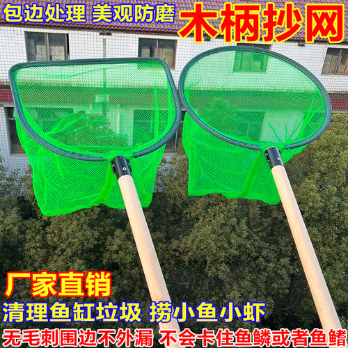 包边防磨全套小眼木把抄网