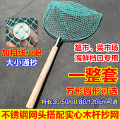 抄网全套手工加粗实心不锈钢捞鱼网木把抄网超市卖鱼海鲜水产捞网
