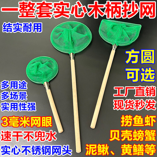 实心不锈钢木把抄网鱼网捞鱼捞虾钓鱼海鲜养殖水产鱼缸抄网捞鱼网