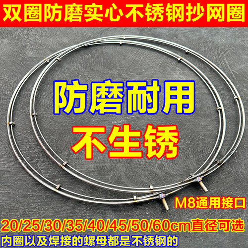 M8双圈实心不锈钢加粗抄网头渔具配件多规格加粗抄鱼网钓鱼抄网圈