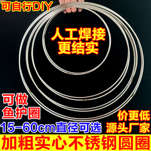 超硬实心不锈钢鱼护配件支撑圈黑坑编织渔护护圈圆环一体DIY圆圈