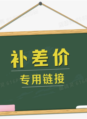 图涂新款专柜正品专用调货链接520520