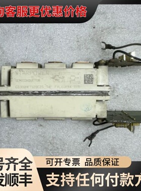 议价GD300HFT120C2S-T4F模块，两个，可维修