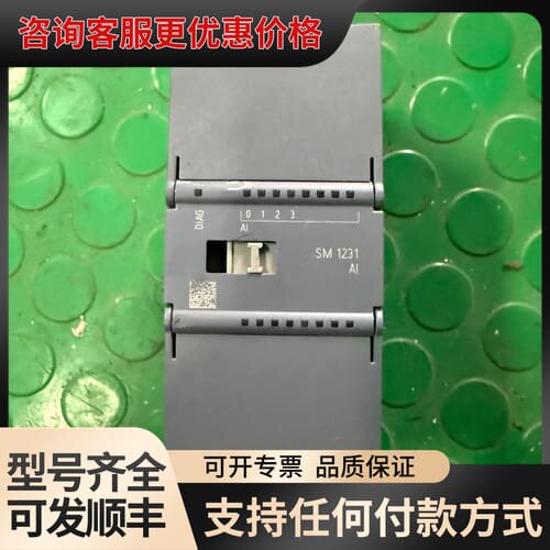 议价plc模块，SM 1231 AI，6ES7 231-4可维修