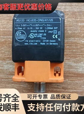 议价德国IFM易福门 IM5133 电感式传感器 IMC4035可维修