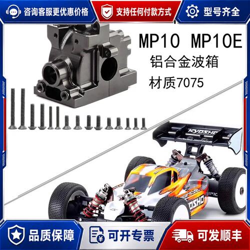 议价yosho京商 INFERNO MP9 MP10 MP10E 1:8波箱外壳差速壳可维修
