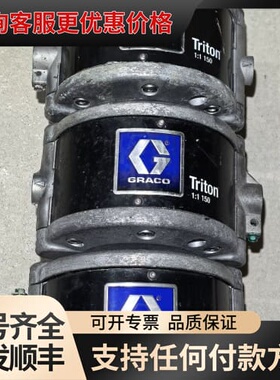 议价 GRACO固瑞克 Triton 1：1 233-500可维修