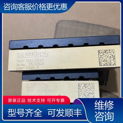 议价SEMIKRON SKiiP 38AC126V2 和 SKi可维修