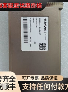 议价光模块02311KFN CFP可维修