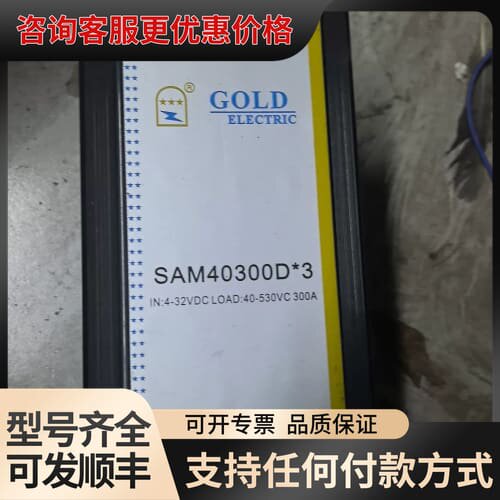 议价固特GOLD三相固态继电器SAM40300D*3，输入4-3可维修