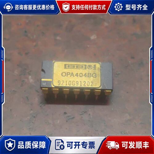 议价OPA404BG 解码芯片 实图 有可维修