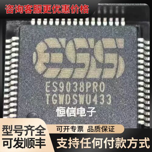 议价ESS ES9038PRO芯片 TQFP封装可维修