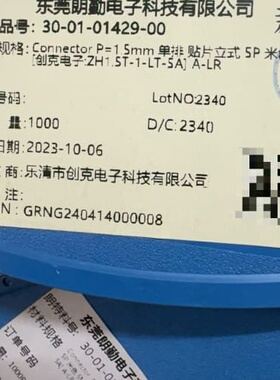 议价30-01-01429-00连接器，1.5mm单排贴片立式5可维修