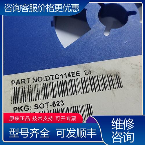 议价DTC114EE可维修