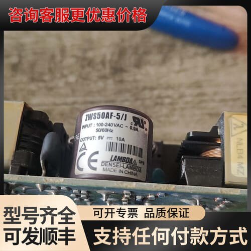 议价 TDK-LAMBDA ZWS50AF-5/J 电源可维修