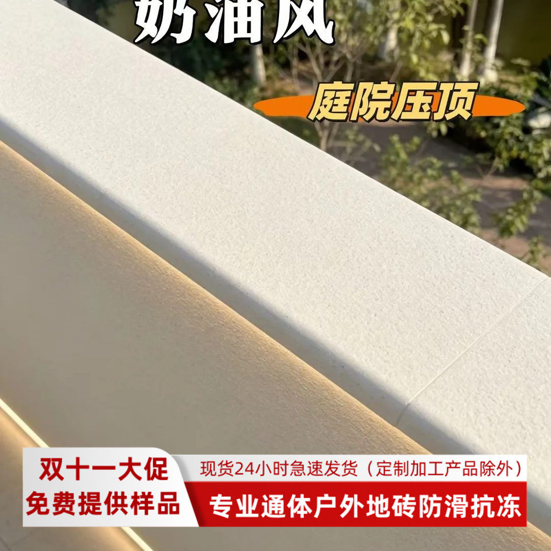 定制围墙压顶石天阳台露台庭院天井圆边石花园拉槽石材通体石英砖