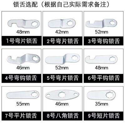 转舌锁锁片  需要几号备注几号