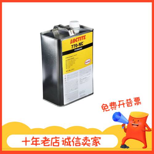 现货 汉高乐泰770脱模剂 玻璃钢脱模剂 水溶性汉高润滑剂原装正品