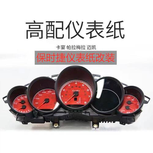 适用于卡宴仪表纸Macan彩