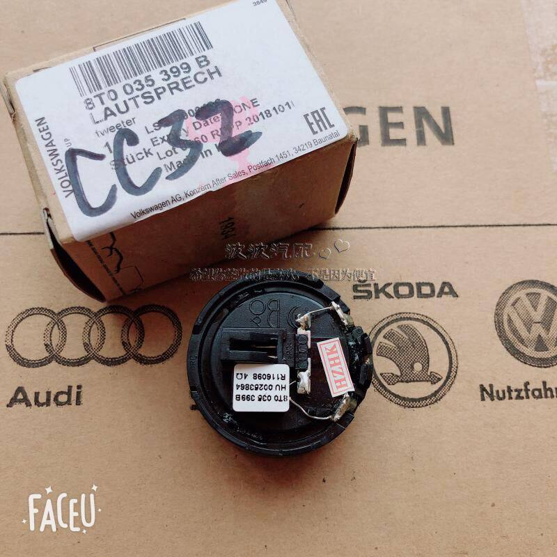 德国进口奥迪A6L C7 仪表台喇叭 工作台中置小高音升级高配BO音响