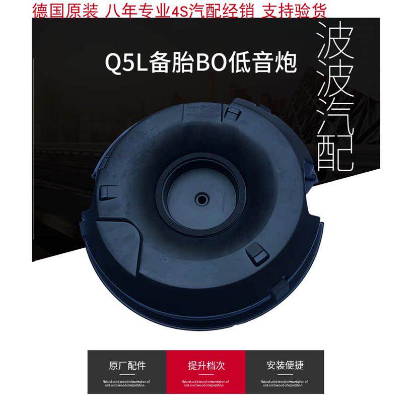 德国原装奥迪Q5L Q5后备箱喇叭 备胎BO低音炮 高配BO低音喇叭原装