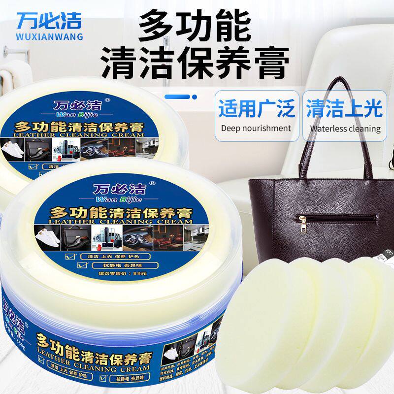 万必洁330g多功能清洁膏皮鞋皮具小白鞋护理家居去污滋润保养膏